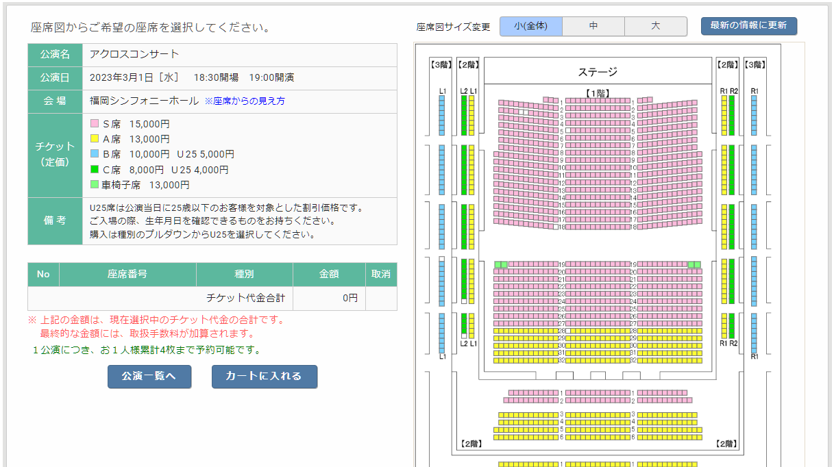 指定席公演