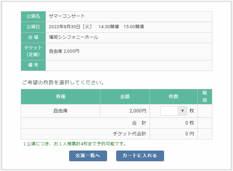 自由席公演